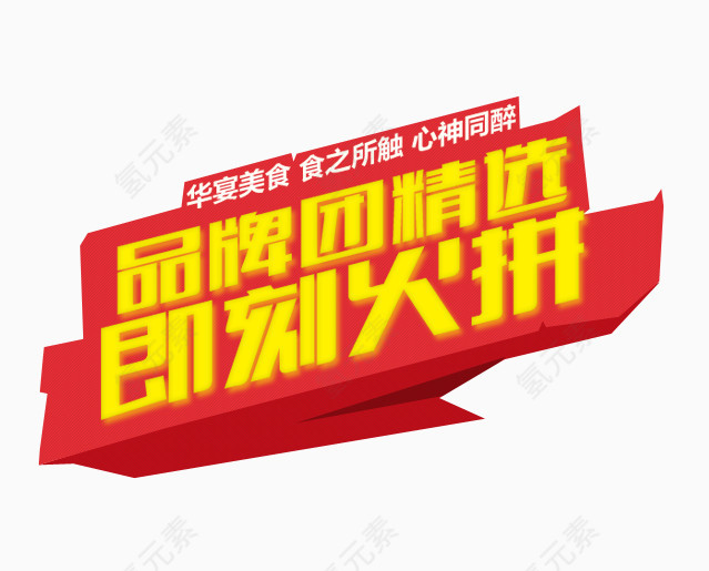 品牌团文字面板