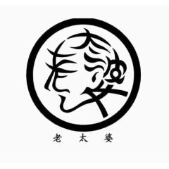 老太婆艺术字体