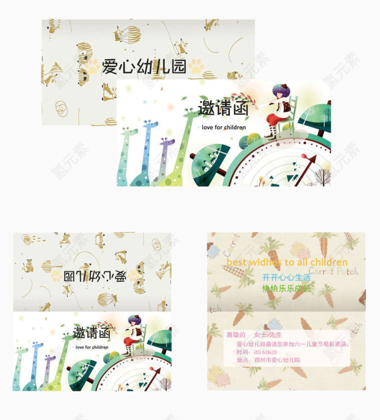 爱心幼儿园卡片