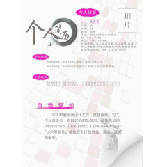 中国风个人简历