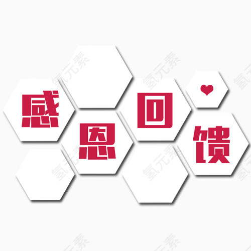 感恩回馈块儿