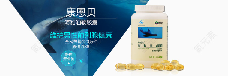 海豹油实物