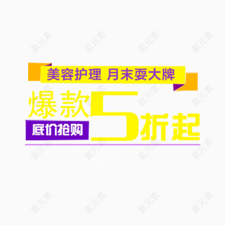 化妆品促销文案字体