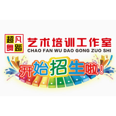 开始招生啦
