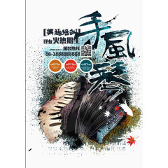 手风琴