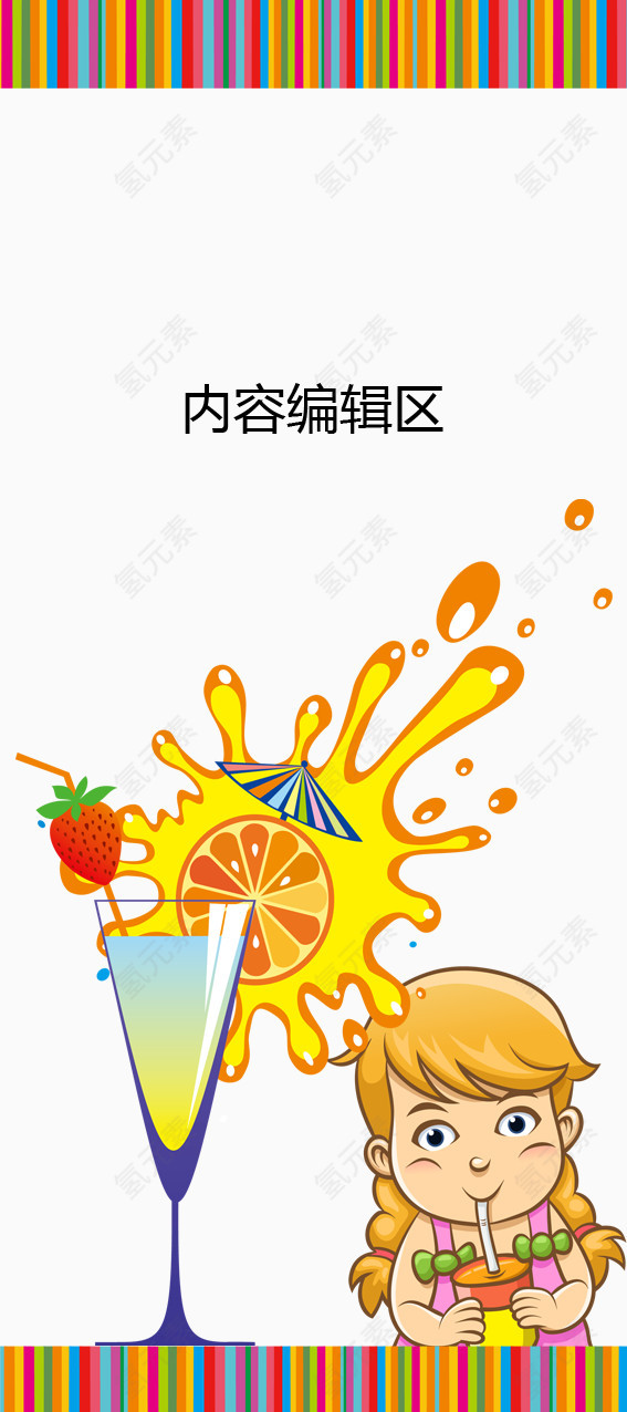 喝果汁的小女孩