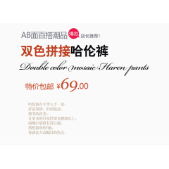 店长推荐双色拼接哈伦裤