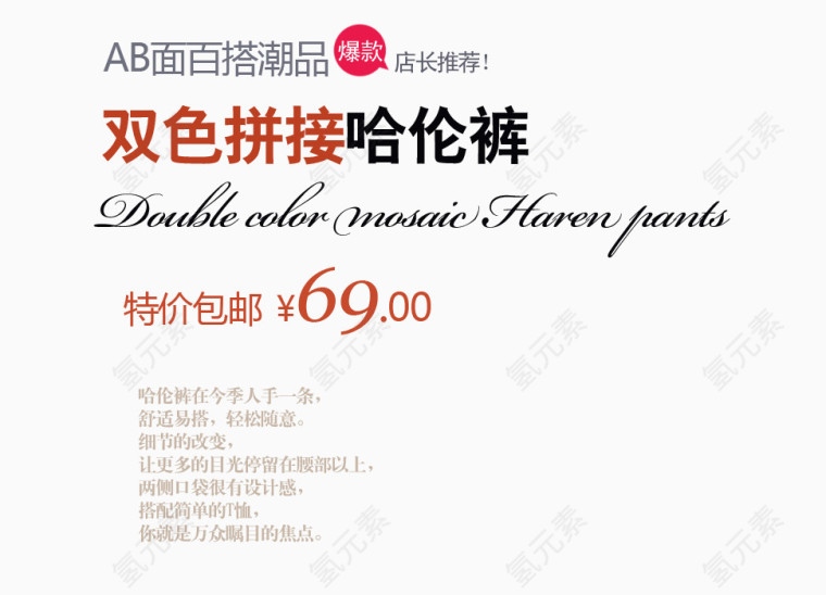 店长推荐双色拼接哈伦裤