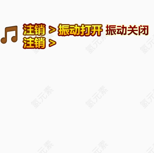 游戏音效界面