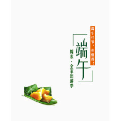 端午艺术字
