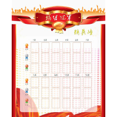 销售冠军英雄榜免费素材下载