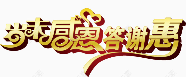 感恩答谢会