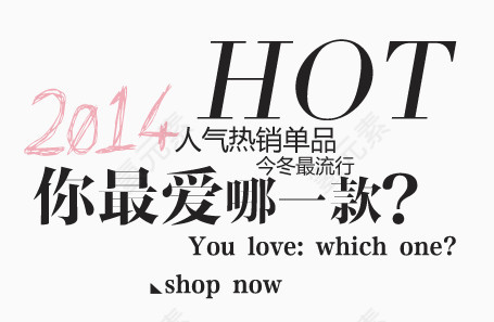 淘宝文字排版设计