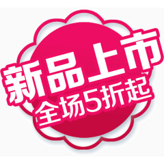 紫红色花边背景描边字体新品上市