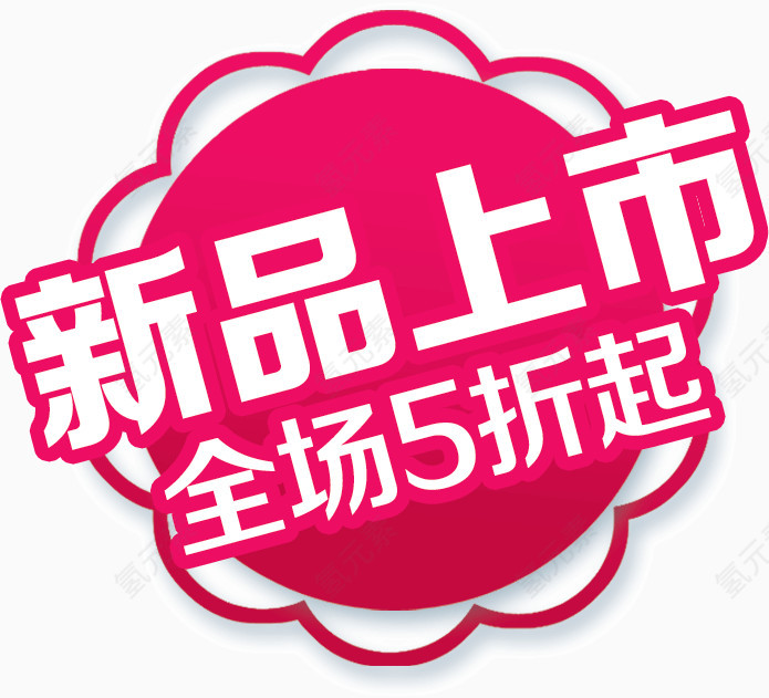 紫红色花边背景描边字体新品上市