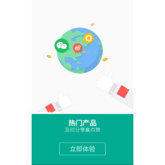 热门产品分享点赞