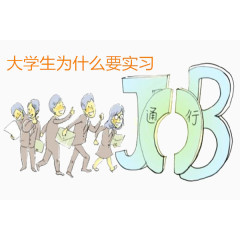 大学生实习素材图片