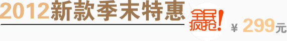 新款特惠