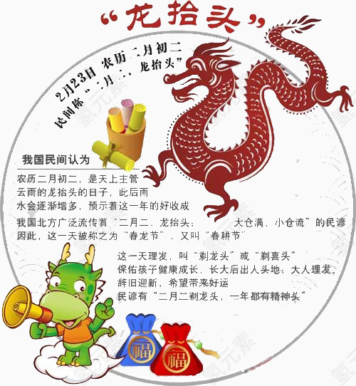 节日简介