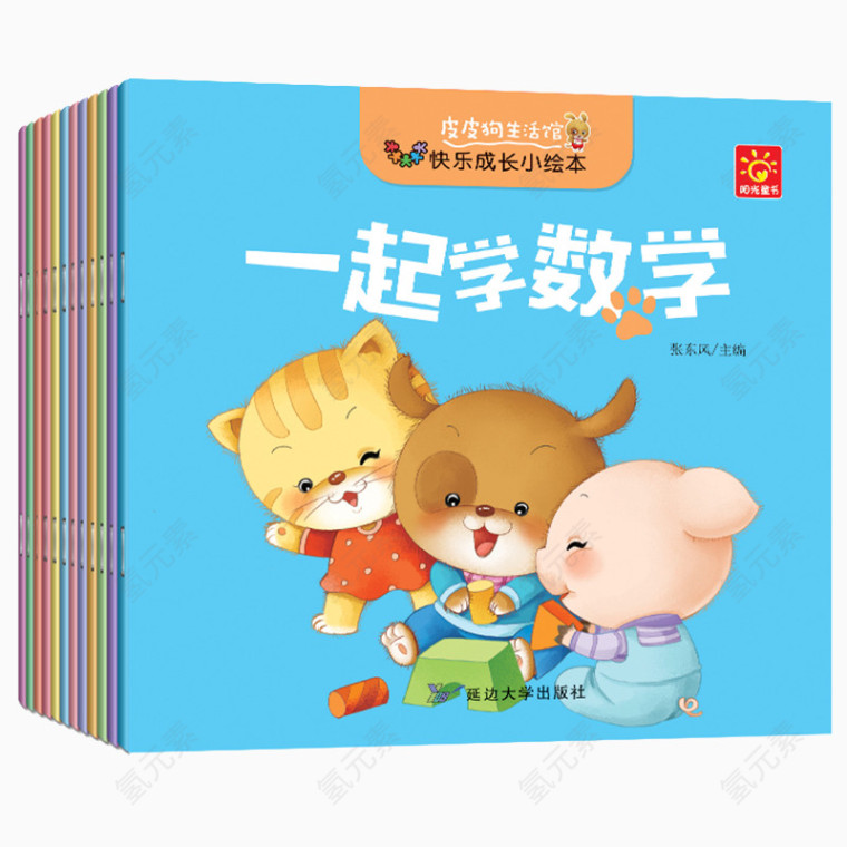 一起学数学卡通书