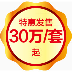 矢量地产促销标贴