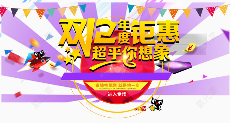 双12年度钜惠