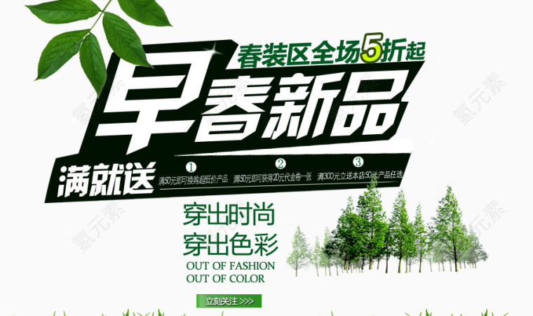 春季新品抢购标签