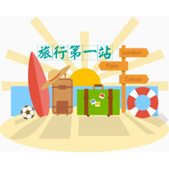 旅行第一站矢量