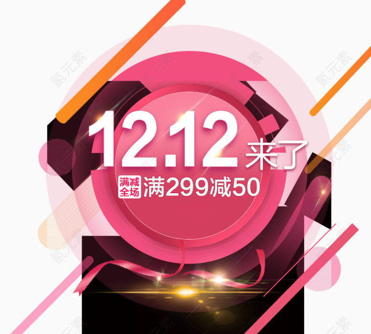 双12全场满减
