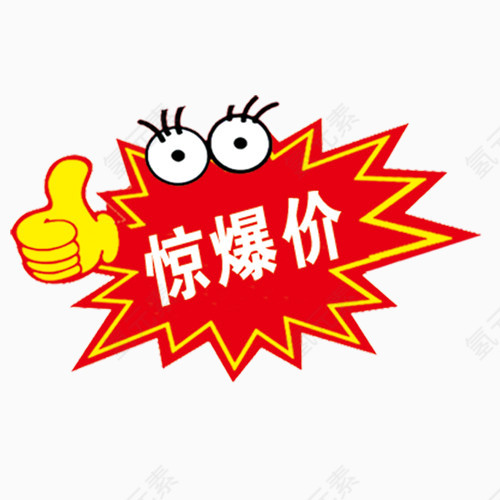 惊爆价标签