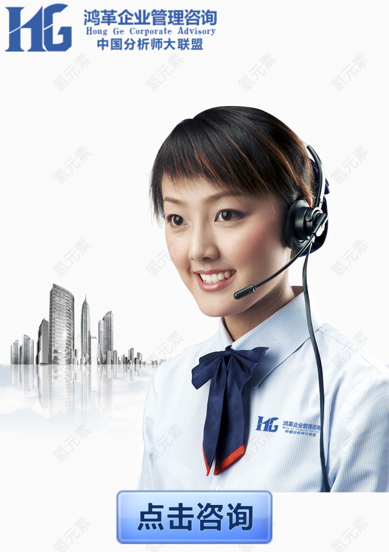 客服点击咨询窗口