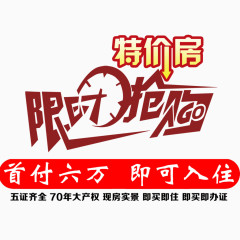 限时抢购