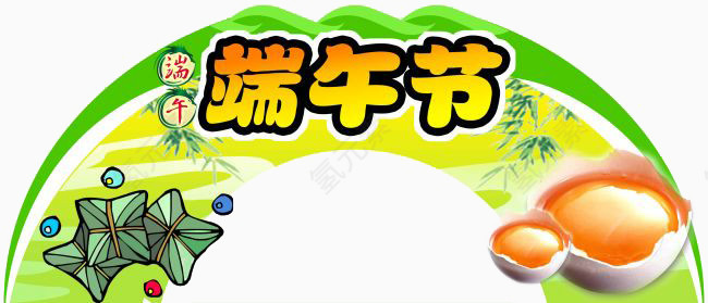 端午装饰图