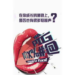 成长道路活动宣传海报设计