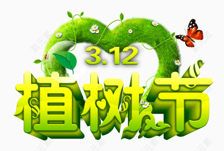 绿色植树节