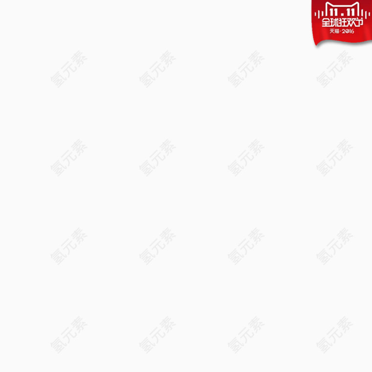 双11狂欢节图标