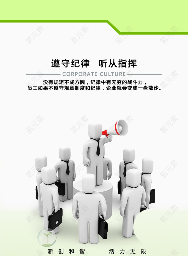 遵守纪律展板