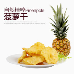 菠萝干
