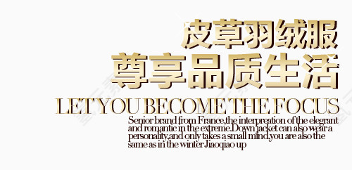 皮草淘宝字体排版