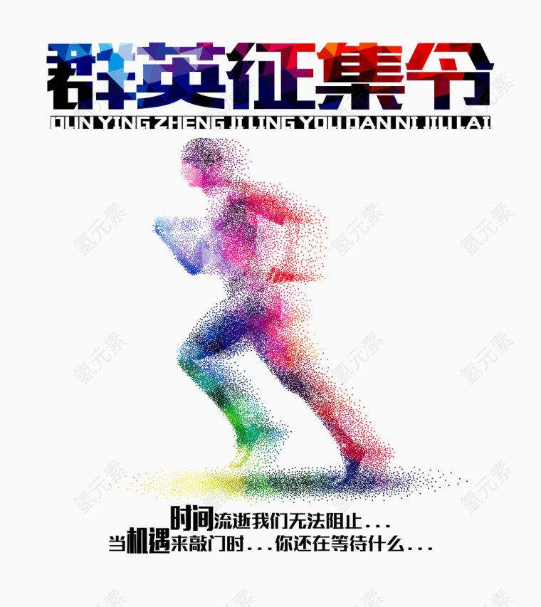 群英征集海报