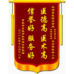 医术高明妙手回春锦旗
