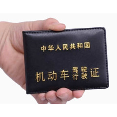 行车驾驶证