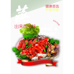 中国风年夜饭海鲜海报