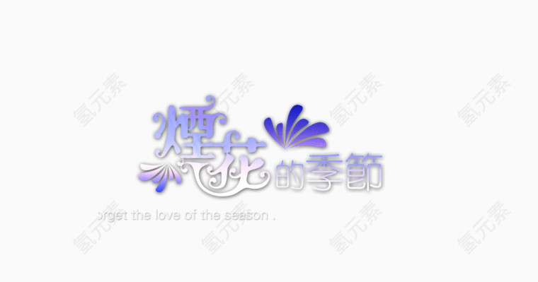情侣婚纱相册写真排版艺术字
