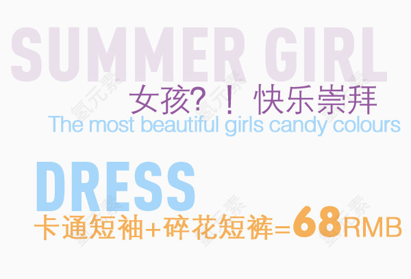 蓝色女装淘宝字体