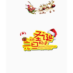 圣诞元旦