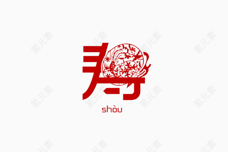 创意字寿