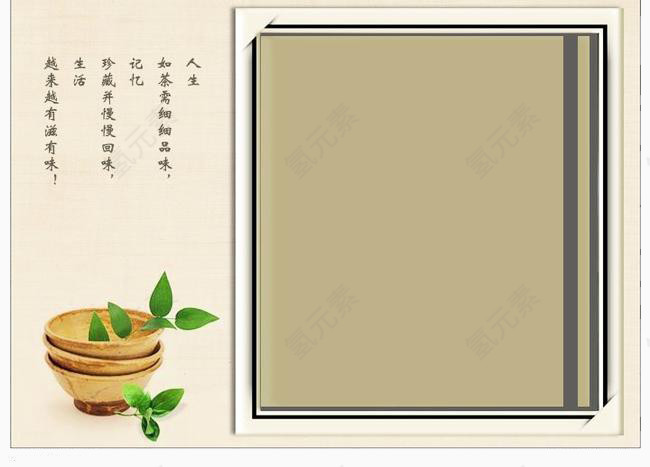 人生如茶