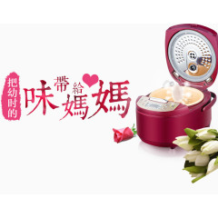 电饭锅母亲节广告