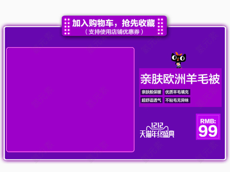 羊毛被促销主图